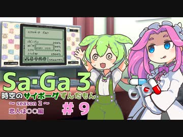 サガ３　時空のずんだもん　その９【VOICEVOX実況プレイ】