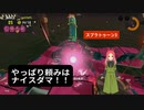 【スプラトゥーン3】第29幕　バイトでもバトルでも活躍する玉、あなたは使いこなせますか？