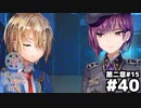 【ヘブンバーンズレッド：ヘブバン】上官にタメ口使えばそりゃ怒られるんですよ #４０