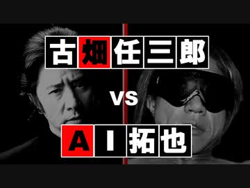 古畑任三郎vsAI拓也