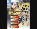 パチスロ『TVアニメーション弱虫ペダル』　全EpisodeRIDE＋α