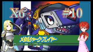 普通に遊ぶ「ロックマンX6」Part10