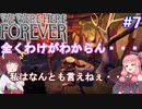 【We Were Here Forever】頭の回転が速い2人。それを見る1人：part7【VOICEROID実況プレイ】