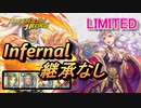 【FEH】リミテッド英雄戦 銀の輝きの女王 ミカヤ インファナル 配布のみ 継承なし
