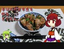 手羽元の甘辛煮を作るきりたん。