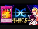 一般決闘者ダウナーマキがデュエリストカップ2ndステージを芝刈りイドロック烙印デスピアで頑張ってプレイ#273