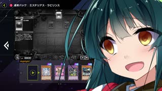 【遊戯王マスターデュエル】ルーン、ラビュリンスガチャと軽いDC感想【VOICEROID実況】