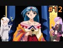 【LUNAR2】エターナルゆづきず＃12【ETERNAL BLUE】