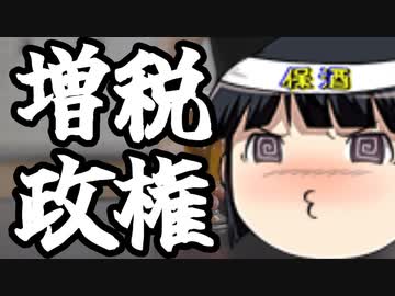 増税は国民の責任？増税先送りも残る不満