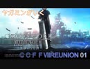 ヤガミンがいく　ＣＣＦＦⅦREUNION01