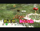 【ピクミン】良い部下に恵まれた男【実況】 Part10