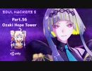 【ネタバレ有】ソウルハッカーズ2　part.56　サマナーついなと悪魔の競演をとくとご覧あれ【VOICEROID実況】