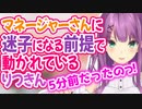 ▽マネさんに迷子になる前提で動かれているりつきんw【桜凛月/にじさんじ/切り抜き】