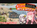 【Mount＆Blade2】茜ちゃんは成り上がりたい　7歩目