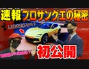 フェラーリ・プロサングエついにジャパンプレミア！正規ディーラー、オートカヴァリーノが徹底解説します！