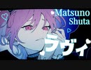 【新人Vtuberが】ラヴィ(Lavie)／すりぃ【歌ってみた】