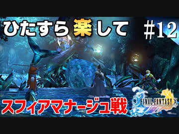 ひたすら楽してFF10 part12