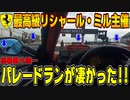 マジ感動！最高級リシャール・ミル主催のイベントでフェラーリのパレードランに参加したら最高の思い出になりました！