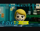 【ミートピア】５０１、異世界転生しちゃいます？　その62