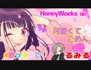 癖になる声で有名な歌い手が歌う 可愛くてごめん / HoneyWorks feat. るみるくん【cover】新人歌い手