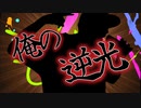 逆光を一心不乱に歌ってみた（ウタ from ONE PIECE FILM RED）