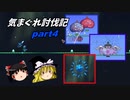 【Terraria Calamity】気まぐれ討伐記_part4【ゆっくり実況】