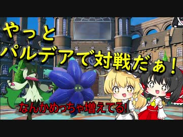 いざパルデアへゆかん！「ポケモンSV」