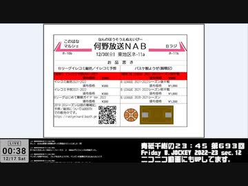 Friday B.JOCKEY 2022-23　sec.12　OVERTIME 2022/12/16放送分