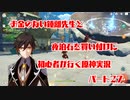 【原神】初心者実況プレイヤーが行く原神実況プレイ　パート27
