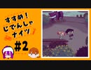 【2人実況】「すすめ！じでんしゃナイツ」＃２【ニコ生アーカイブ動画】