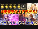 【シャドウバース】イザベルとアンが強すぎてほぼ暗黒時代のマナリアウィッチと化してる件について(オールスター2pick)