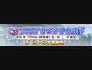 【テスト動画】サジタリウス杯オープンで普通にOBS録画テスト【ウマ娘】