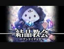 【シャドバ】結晶教会5ターンOTKビショップ アンリミテッド #85
