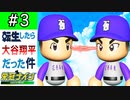 【栄冠ナイン】第3話「大谷に宣戦布告！？超生意気な新入部員」【ゆっくり実況 パワプロ2022 転生したら大谷翔平だった件 】