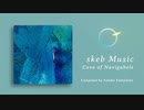 【オリジナル曲】ナビガヘーレの洞窟【ゲーム音楽】