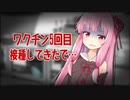 コロナワクチンの副反応ツラすぎだろ！！！！！