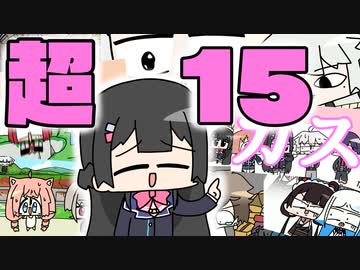 〈超〉手描き切り抜きまとめ 15