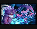第33回十二迷宮-深層-攻略　～双児宮・巨蟹宮～