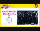 WACHA★WACHA Chain Reaction#75《THE MICRO HEAD 4N’S》