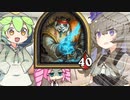 【Hearthstone】ひまりちゃんのバトルグラウンド　ガチャガチャパンダ編【VOICEVOX実況】