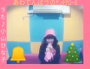 あわてんぼうのｻﾝﾀ.ｸﾛｰｽ[歌詞付]♪歌★小山ひな子-10MB雪降り軽量版432x324-.mp4