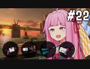【スプラトゥーン3】バイトの時間です！ #22【VOICEROID実況】