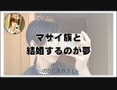 マサイ族と結婚するのが夢【のりたまカフェ】#まったり #癒し声