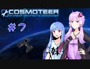琴葉製作所のCOSMOTEER#7【Cosmoteer: Starship Architect & Commander】