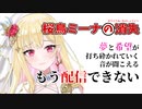 配信中に見えちゃいけないものがチラ見えする清楚系VTuber【桜鳥ミーナ/VEE切り抜き】