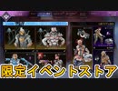 最強の超激レアスキン「戦闘サバイバリスト」が再販！！「アクセル全開バンドル」も見逃せない！！【コレクションイベント】【プレステージスキン】【リーク】【APEX LEGENDS/エーペックスレジェンズ】