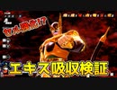 セル強化！？エキス吸収検証動画【ドラゴンボールザブレイカーズ/A.I.VOICE実況】