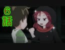 ユウシャと往く！　久しぶりに初見の友人とケムリクサ実況視聴してみた　part6