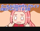 みんなとダンジョン探索【ぐーたら魔王のギルドライフ】実況プレイ第１５６回