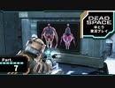 【ゆとり実況プレイ】Dead Space-part7-研究された生物の正体とは？